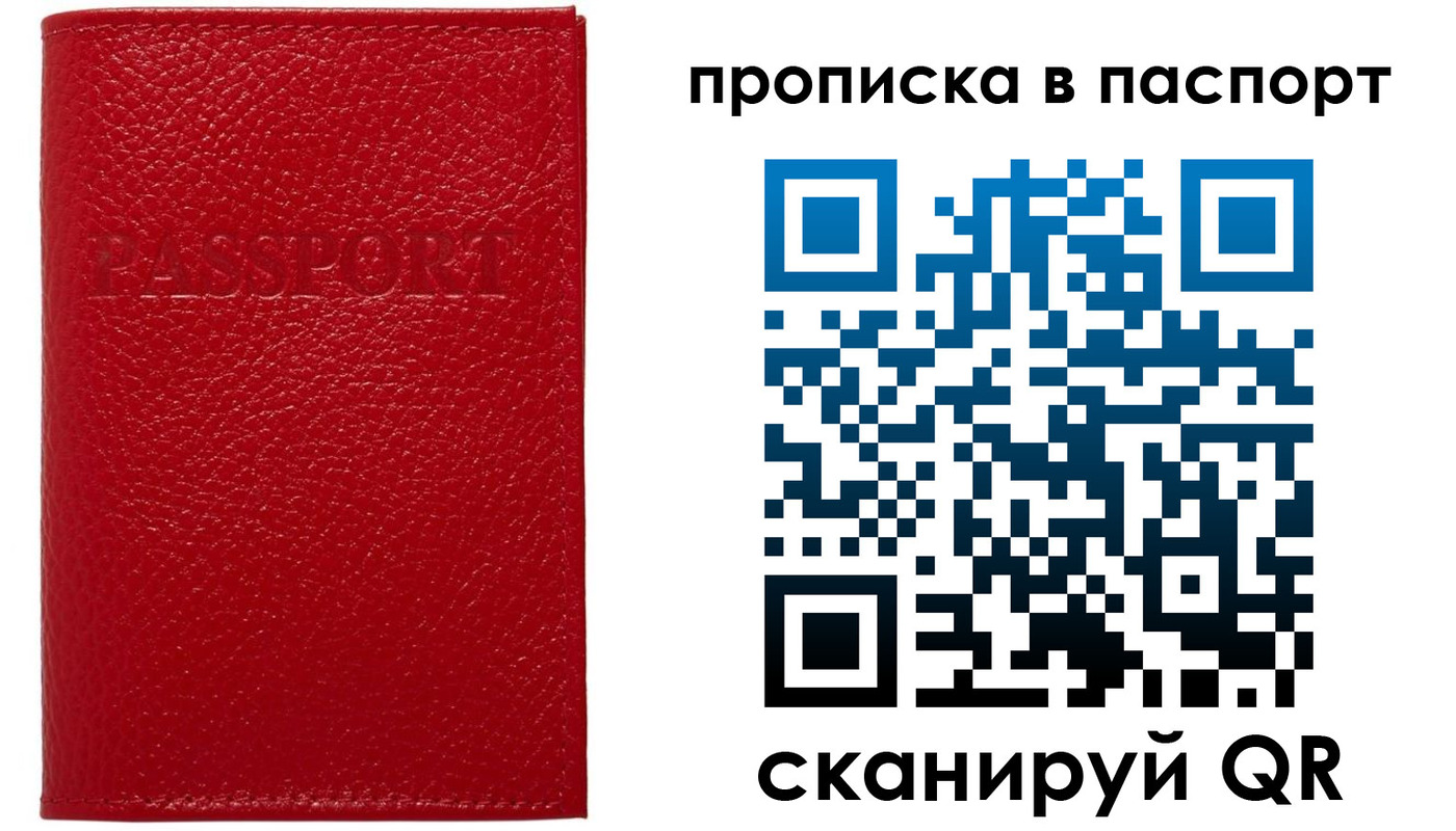 купить прописку в Шилке