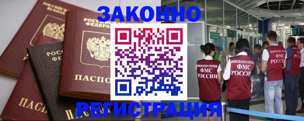 купить прописку в Шилке