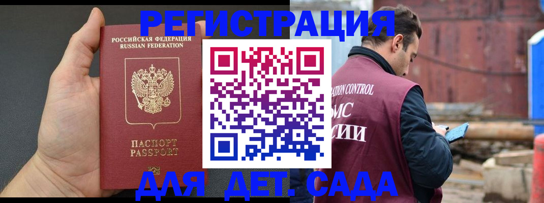 временная регистрация для школы в Шилке