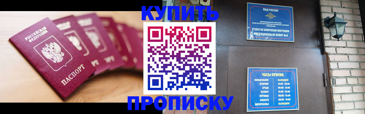 прописка для работы в Шилке