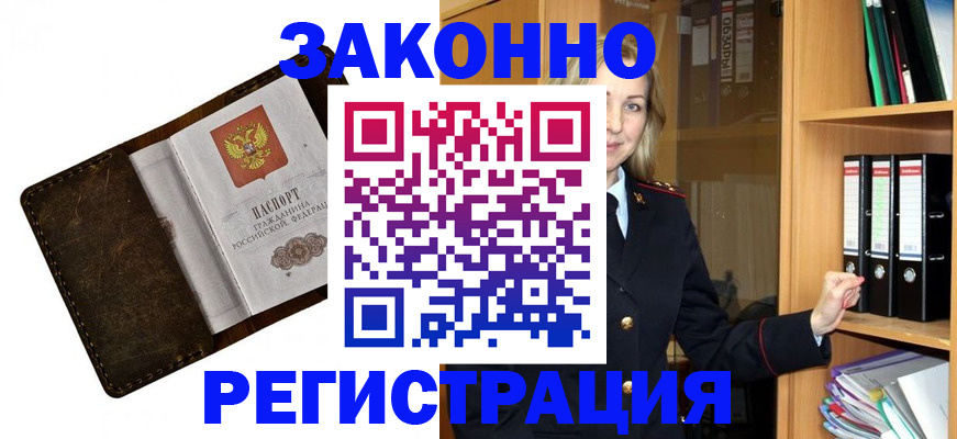 временная регистрация купить в Шилке