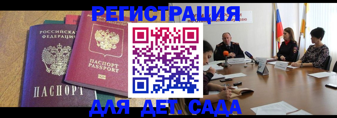 прописка штамп в Шилке