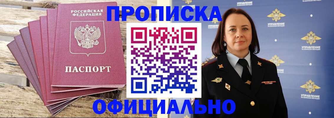 прописка регистрация в Шилке