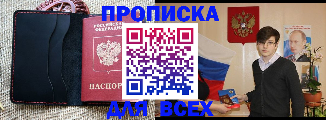 прописка 2025 в Шилке